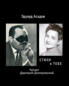 обложка аудиокниги Стихи о тебе