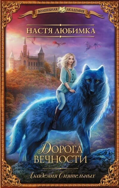обложка аудиокниги Дорога вечности