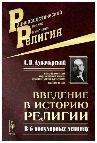 обложка аудиокниги Введение в историю религии
