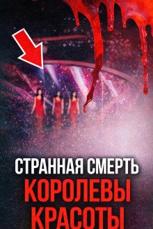 обложка аудиокниги Тайна падения с высоты