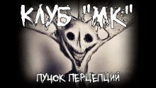 обложка аудиокниги Клуб 