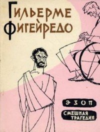 обложка аудиокниги ЭЗОП