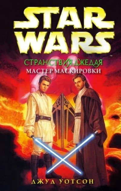 обложка аудиокниги Мастер маскировки