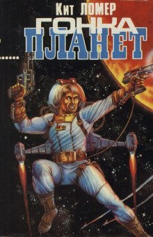 обложка аудиокниги Гонка планет