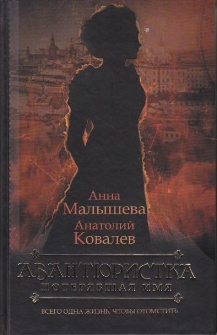 обложка аудиокниги Потерявшая имя