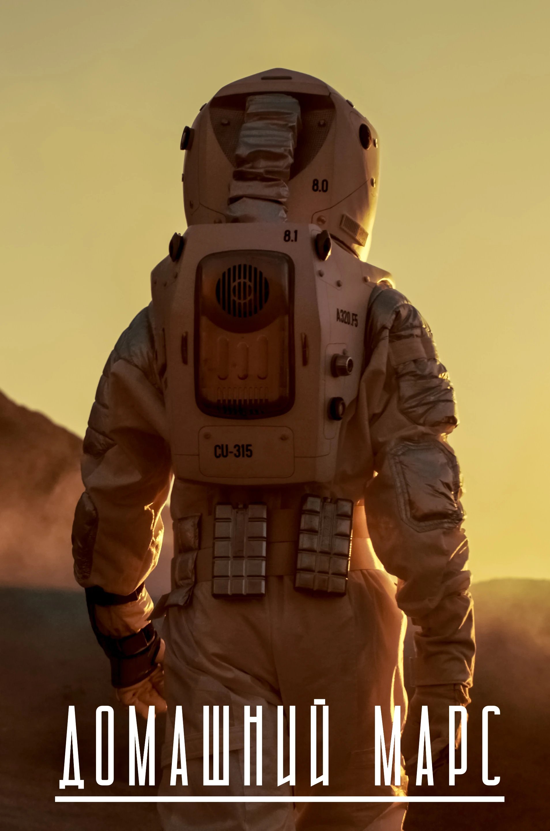 обложка аудиокниги Домашний Марс