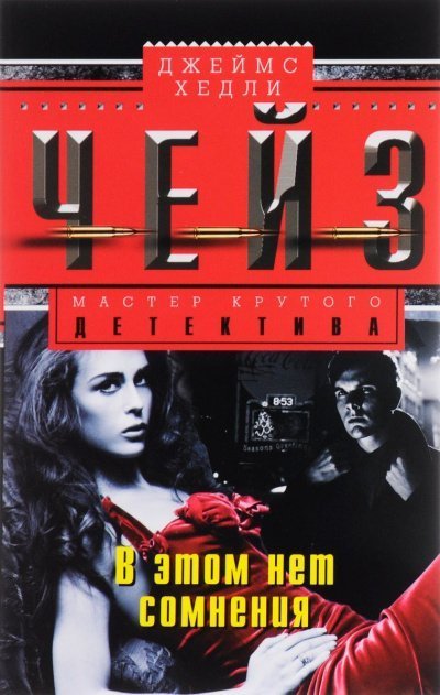 обложка аудиокниги В этом нет сомнения