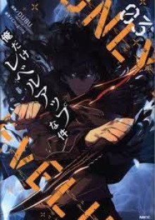 обложка аудиокниги Поднятие уровня в одиночку 20