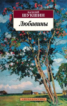 обложка аудиокниги Любавины. Книга 2