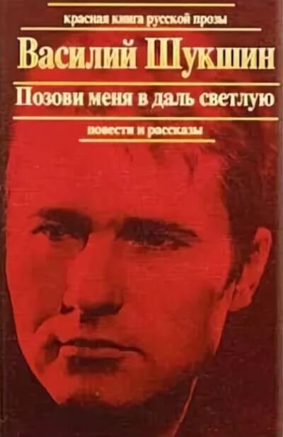 обложка аудиокниги Позови меня в даль светлую