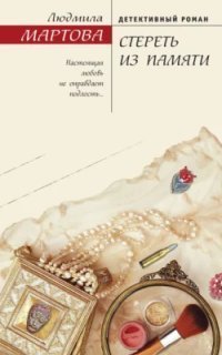 обложка аудиокниги Желание женщины. Стереть из памяти