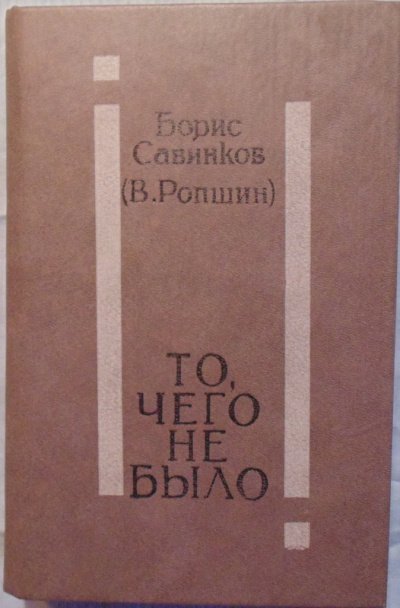 обложка аудиокниги То, чего не было