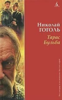 обложка аудиокниги Тарас Бульба. Читает - Дмитрий Кинге