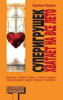 обложка аудиокниги Суперигрушек хватает на все лето