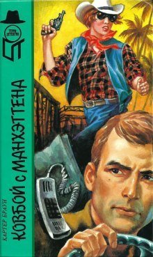 обложка аудиокниги Ковбой из Манхеттена