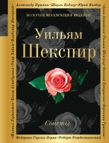 обложка аудиокниги Сонеты