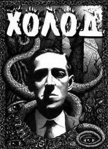 обложка аудиокниги Холод