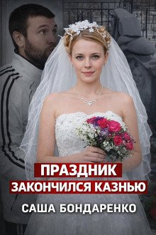 обложка аудиокниги Тайна рокового вечера