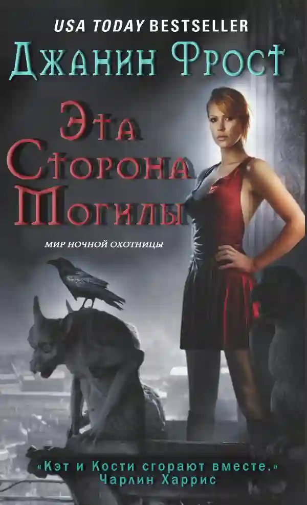 обложка аудиокниги Эта сторона могилы