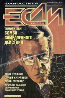 обложка аудиокниги Бомба замедленного действия