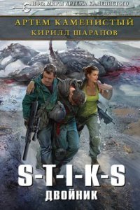 обложка аудиокниги Двойник