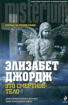 обложка аудиокниги Это смертное тело