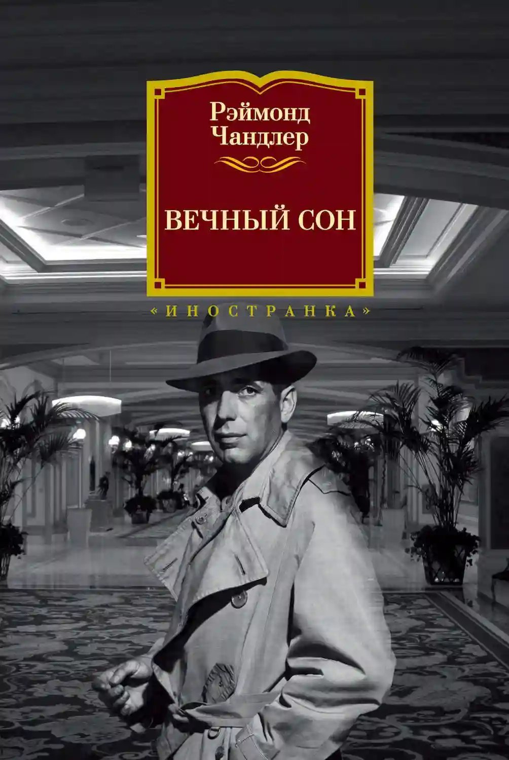 обложка аудиокниги Вечный сон