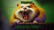 обложка аудиокниги Дьявольская кровь 2