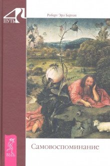 обложка аудиокниги Самовоспоминание