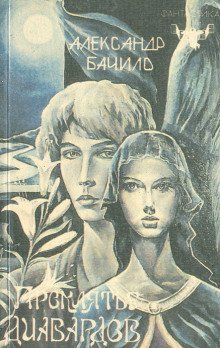 обложка аудиокниги Проклятье диавардов