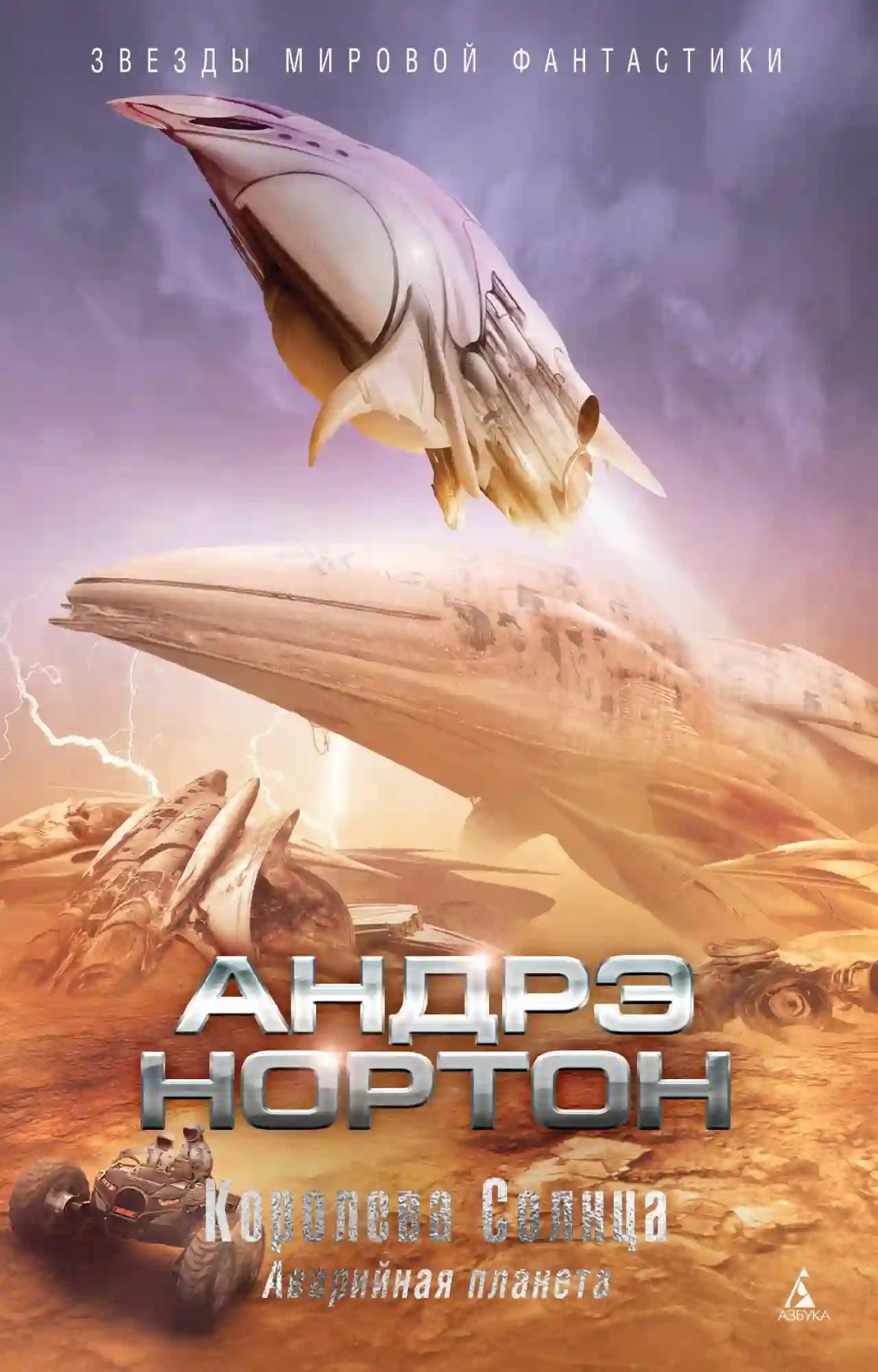 обложка аудиокниги Подчёркнуто звёздами