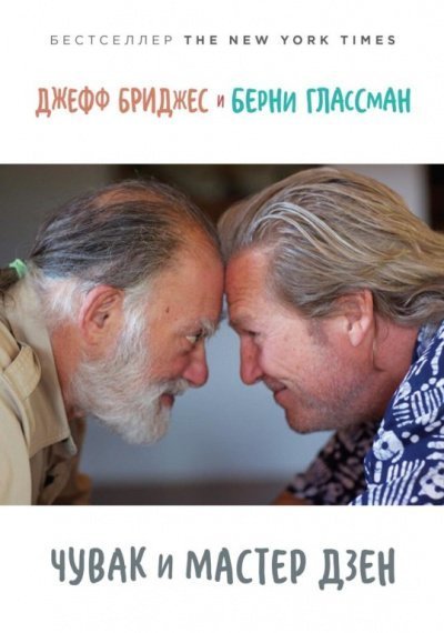 обложка аудиокниги Чувак и мастер дзен