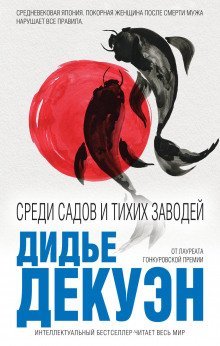 обложка аудиокниги Среди садов и тихих заводей