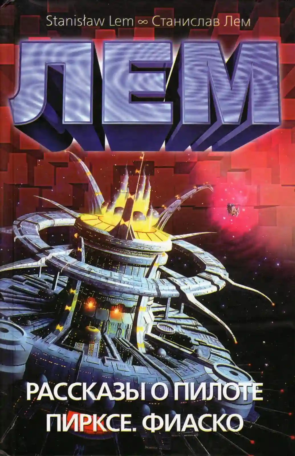 обложка аудиокниги Условный рефлекс