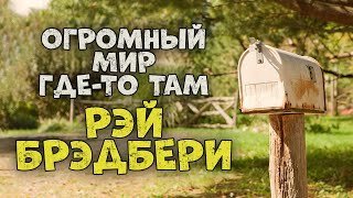обложка аудиокниги Огромный мир где-то там