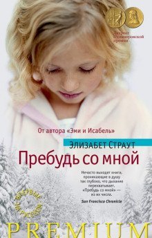 обложка аудиокниги Пребудь со мной