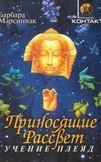 обложка аудиокниги Приносящие рассвет