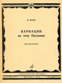 обложка аудиокниги Вариации на тему Паганини