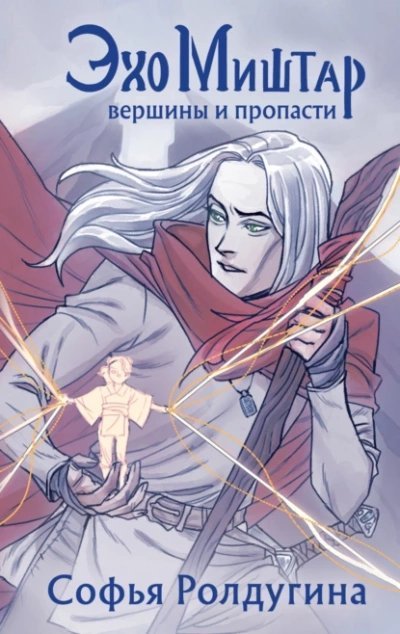 обложка аудиокниги Вершины и пропасти