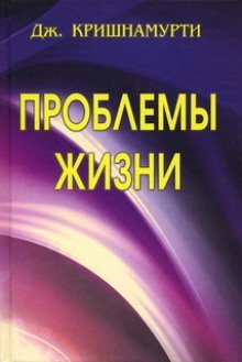 обложка аудиокниги Проблемы жизни