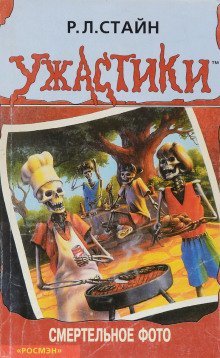 обложка аудиокниги Смертельное фото