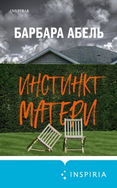 обложка аудиокниги Инстинкт матери