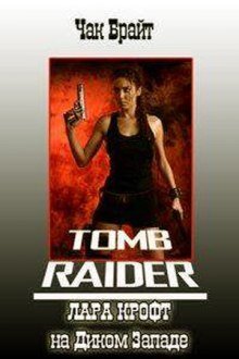 обложка аудиокниги Лара Крофт на Диком Западе