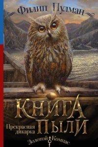 обложка аудиокниги Прекрасная дикарка