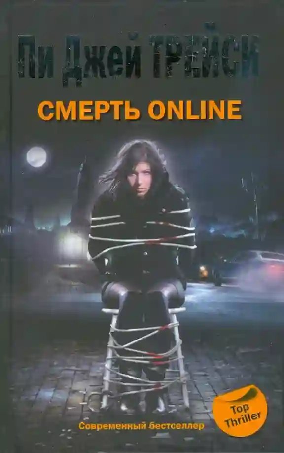 обложка аудиокниги Смерть online