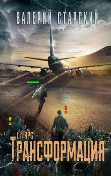 обложка аудиокниги Трансформация