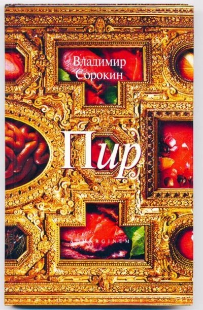 обложка аудиокниги Пир. Сборник из 13 рассказов