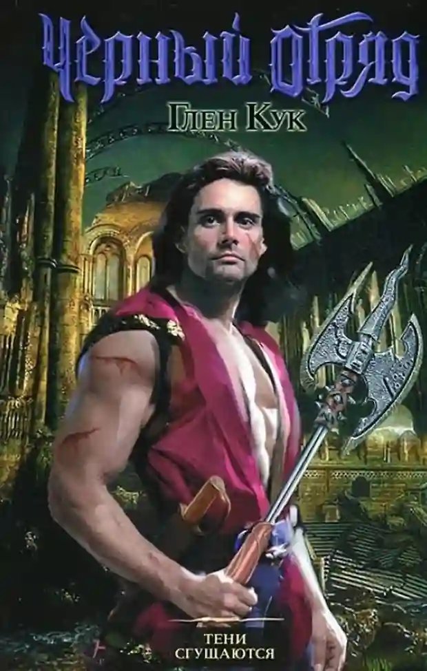 обложка аудиокниги Тени сгущаются