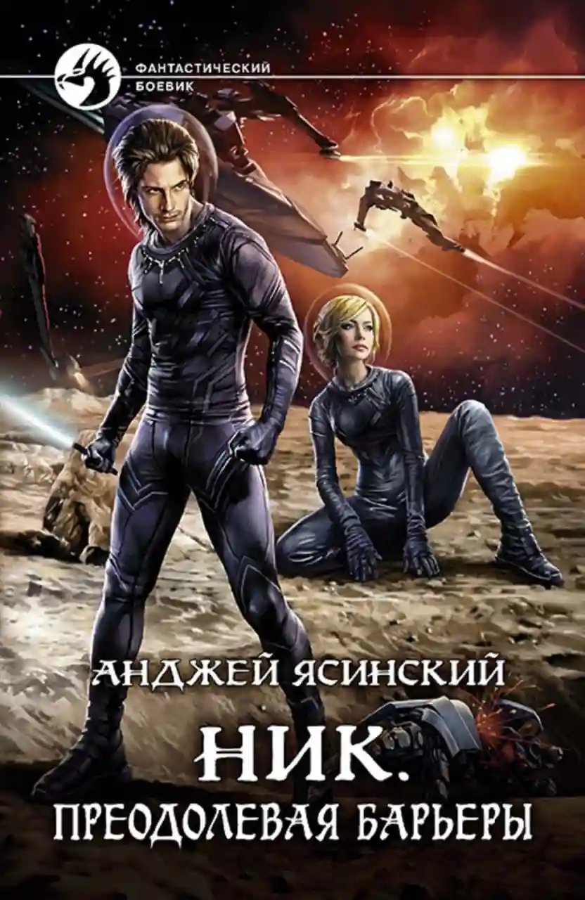 обложка аудиокниги Преодолевая барьеры