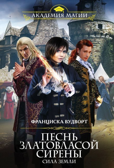 обложка аудиокниги Сила Земли